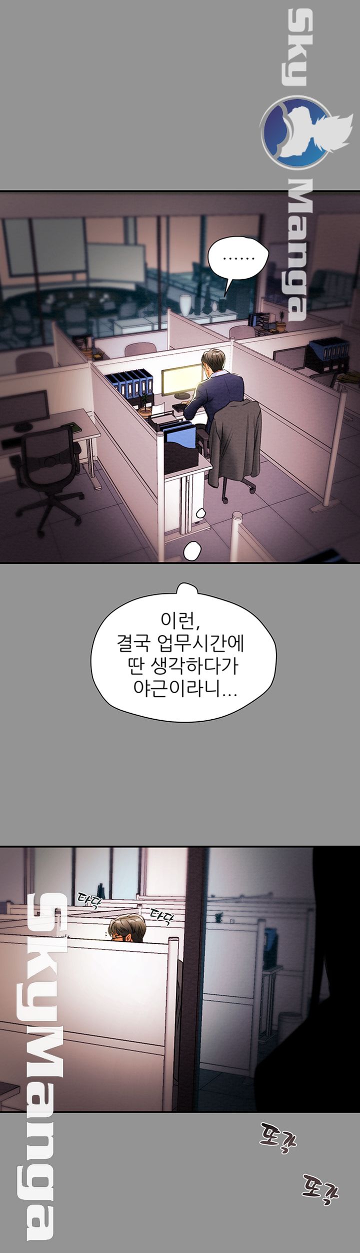 Erotic Scheme Raw Chapter 16 Page 42