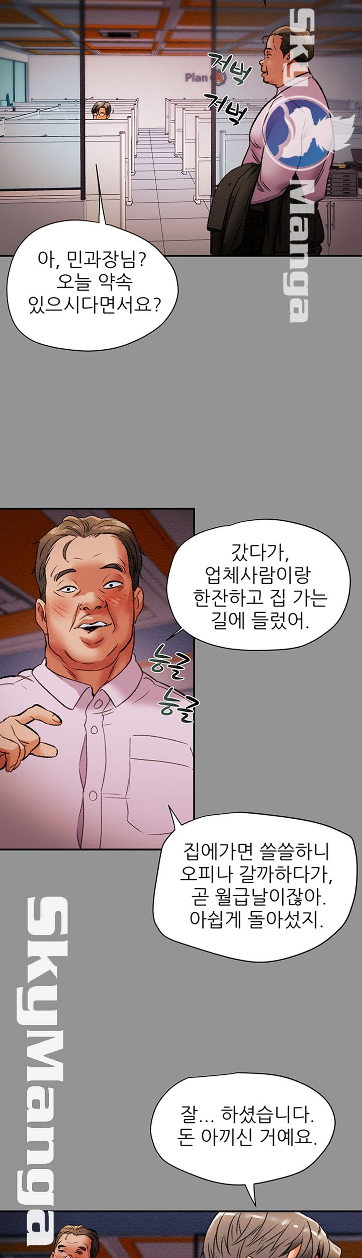 Erotic Scheme Raw Chapter 16 Page 45