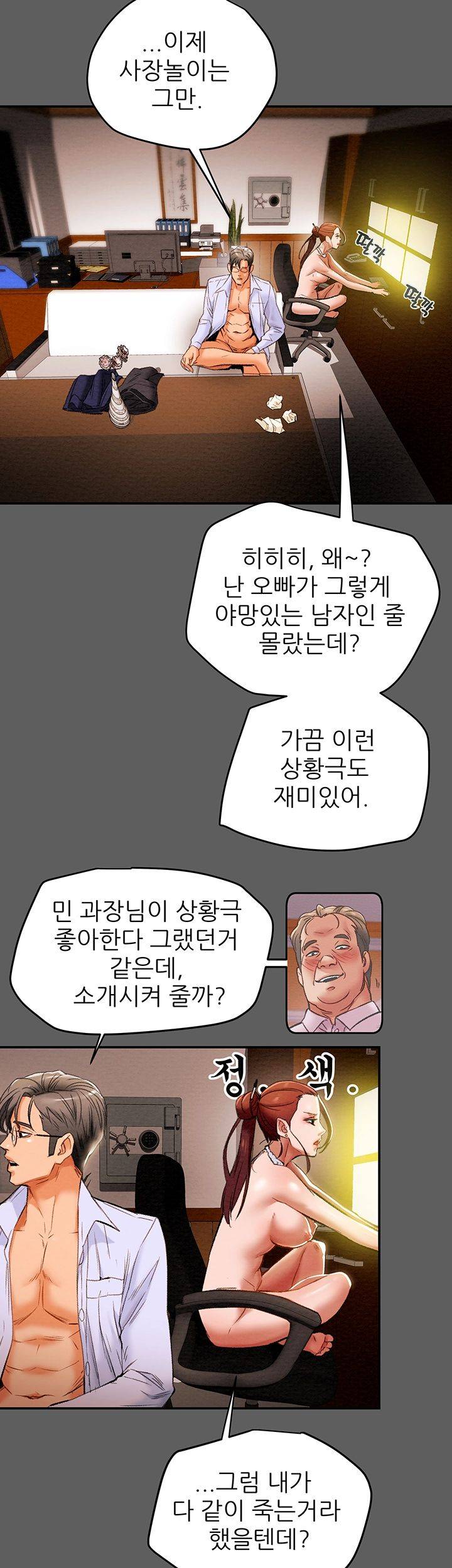 Erotic Scheme Raw Chapter 18 Page 45