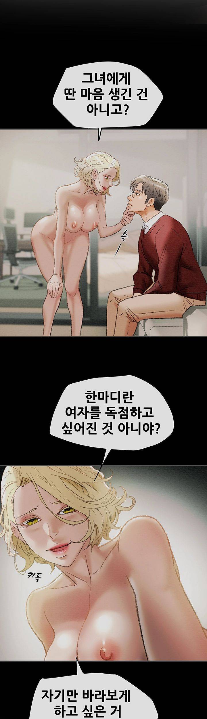 Erotic Scheme Raw Chapter 18 Page 48