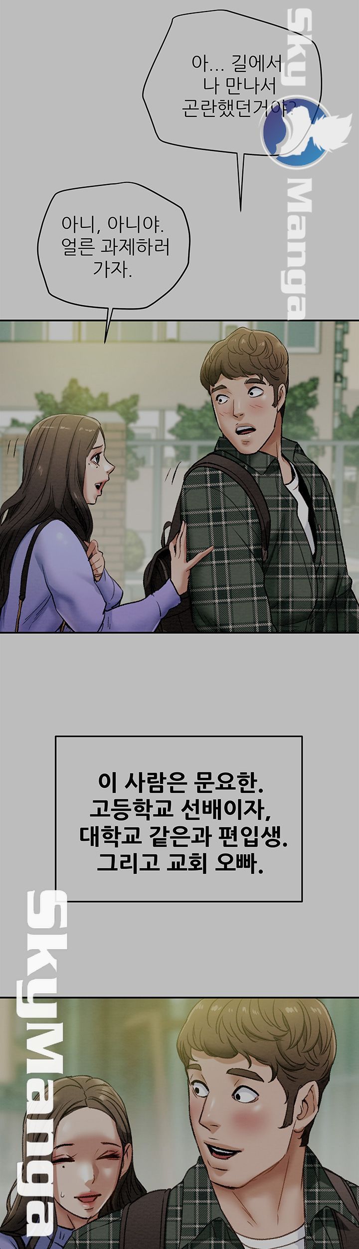 Erotic Scheme Raw Chapter 19 Page 3