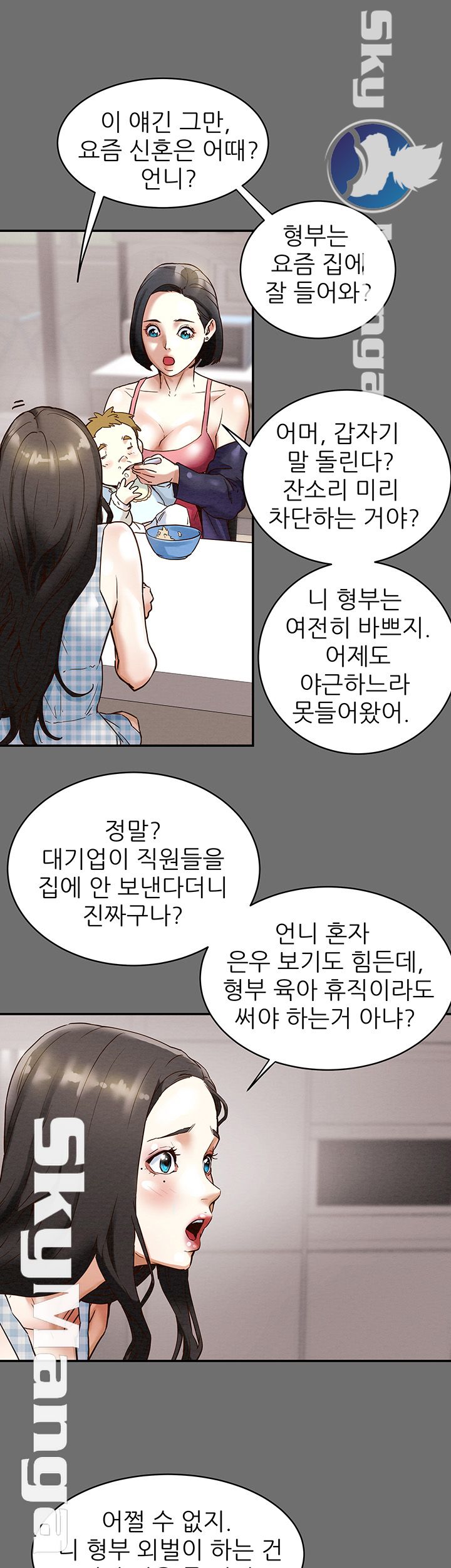 Erotic Scheme Raw Chapter 2 Page 10
