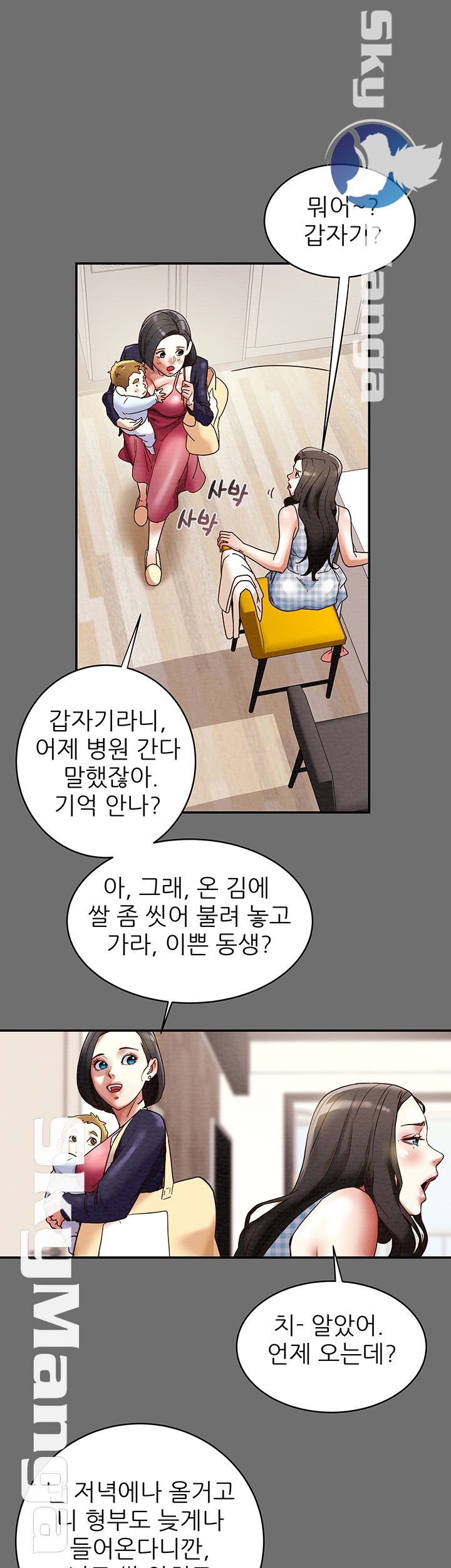 Erotic Scheme Raw Chapter 2 Page 16