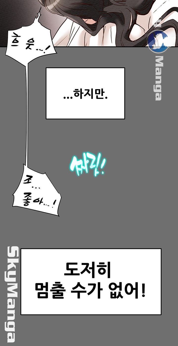 Erotic Scheme Raw Chapter 2 Page 50