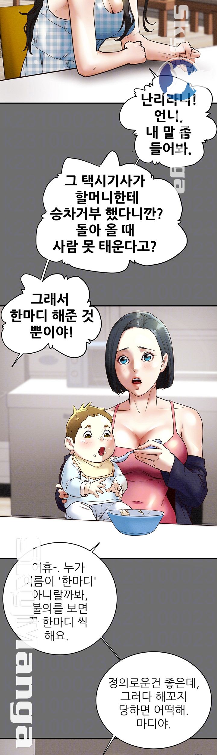 Erotic Scheme Raw Chapter 2 Page 8