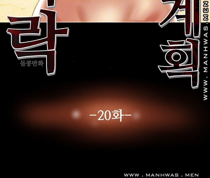 Erotic Scheme Raw Chapter 20 Page 12