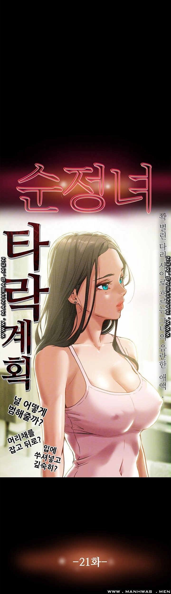 Erotic Scheme Raw Chapter 21 Page 6