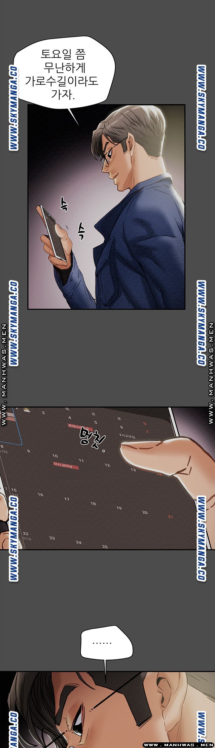 Erotic Scheme Raw Chapter 22 Page 1