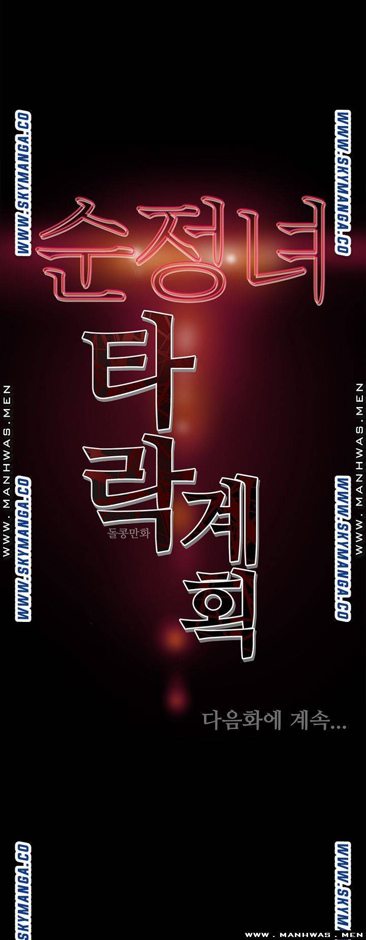 Erotic Scheme Raw Chapter 22 Page 60