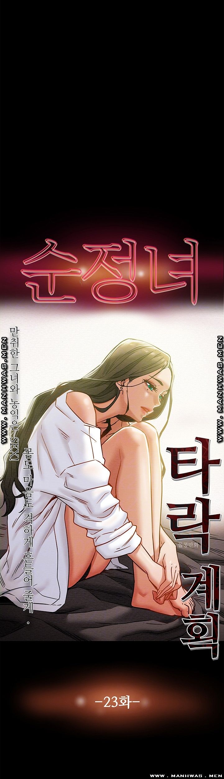 Erotic Scheme Raw Chapter 23 Page 6