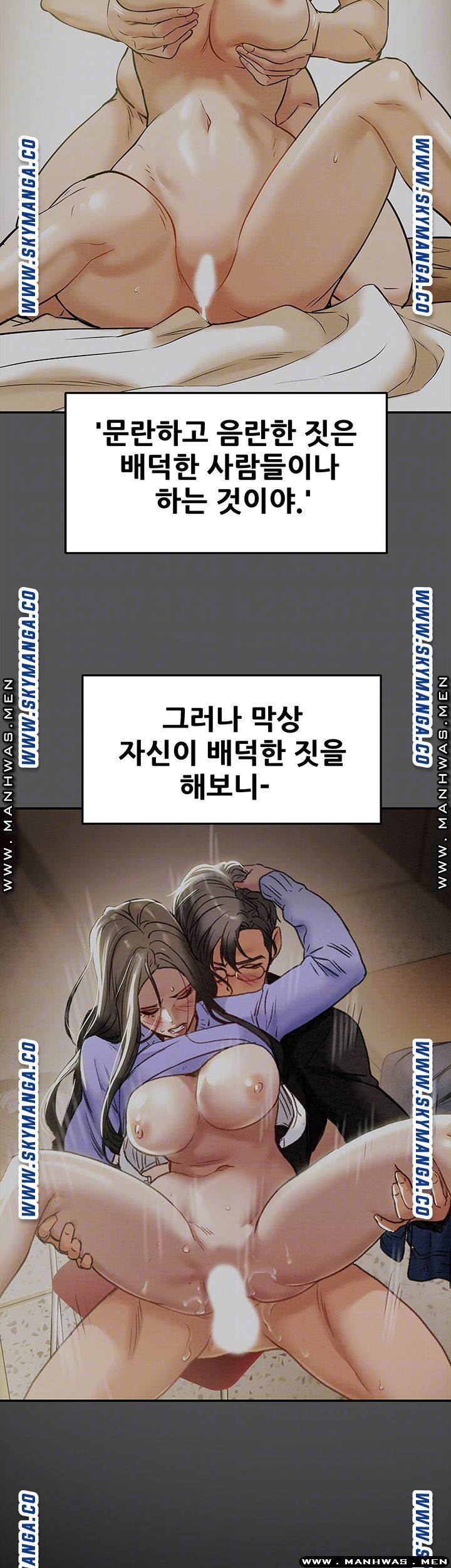 Erotic Scheme Raw Chapter 24 Page 8