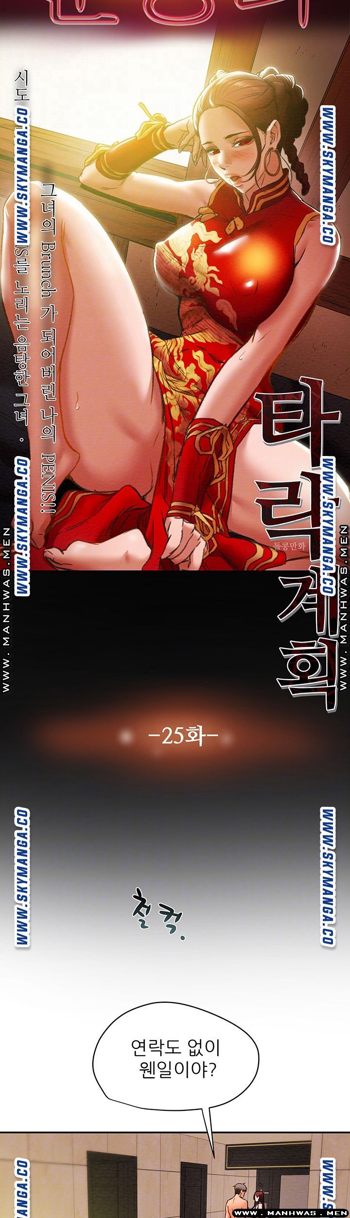 Erotic Scheme Raw Chapter 25 Page 11