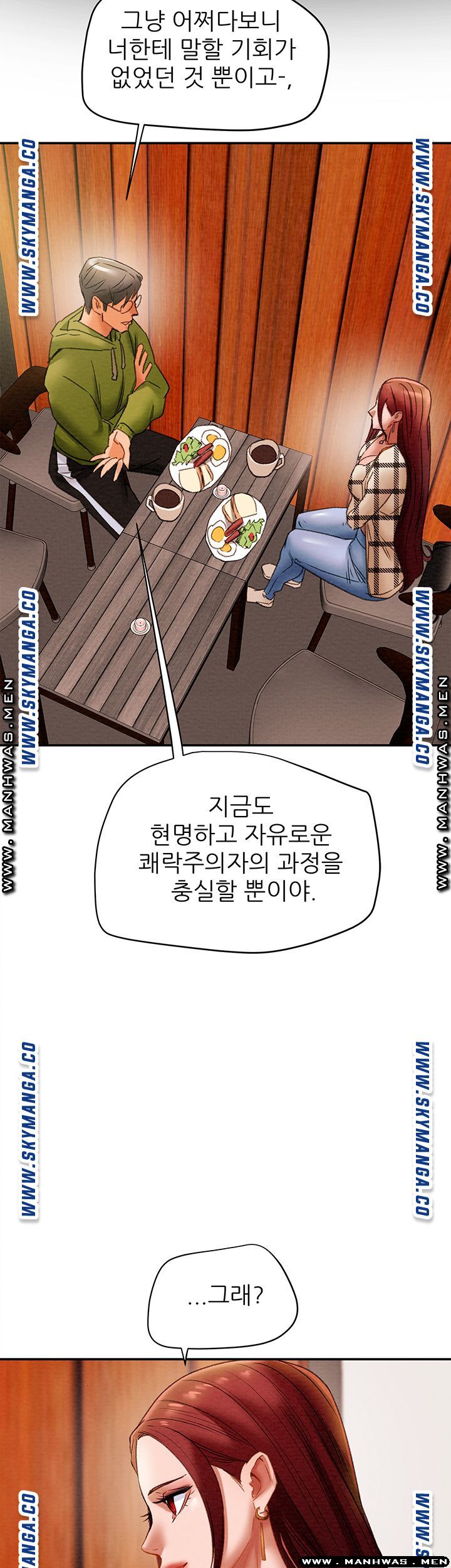 Erotic Scheme Raw Chapter 25 Page 42