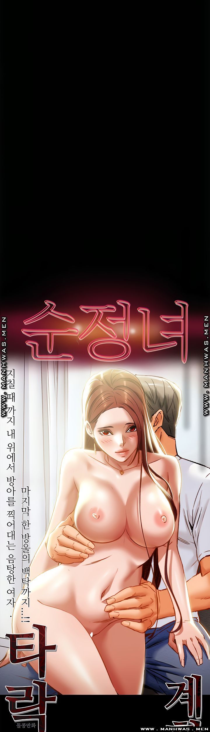 Erotic Scheme Raw Chapter 27 Page 7