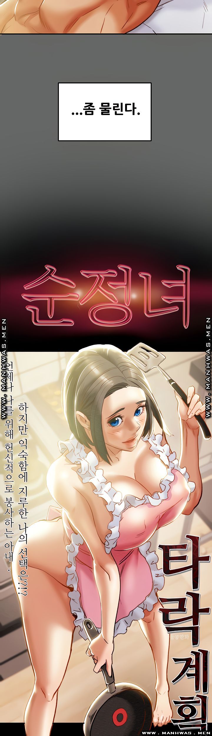 Erotic Scheme Raw Chapter 28 Page 15