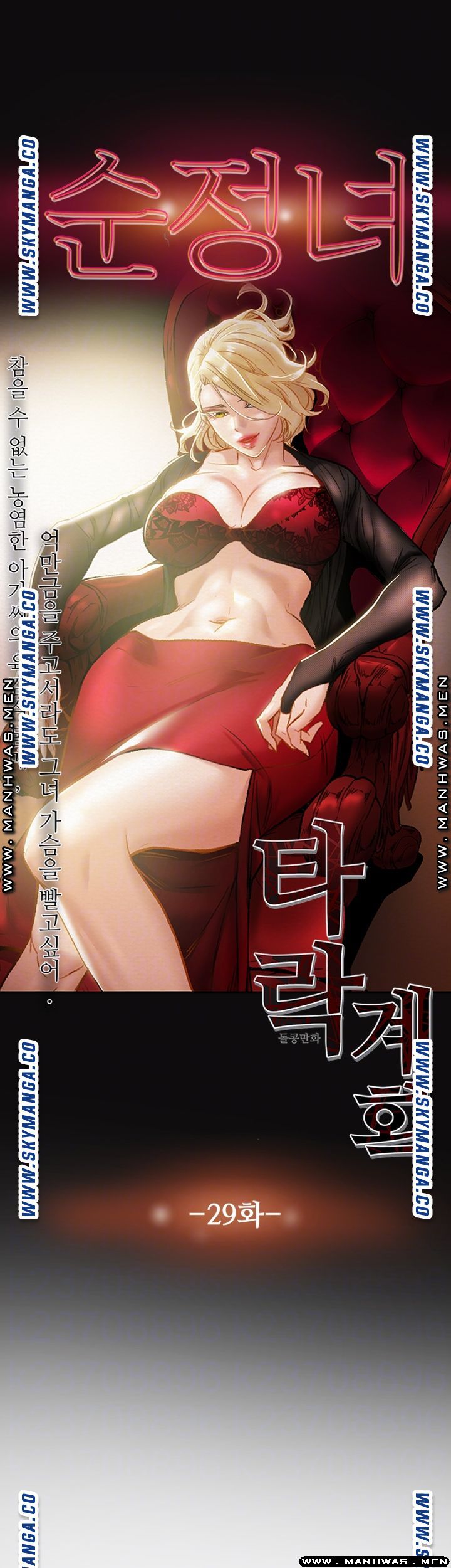 Erotic Scheme Raw Chapter 29 Page 10