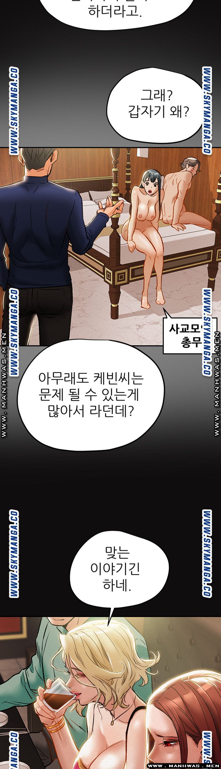 Erotic Scheme Raw Chapter 29 Page 8
