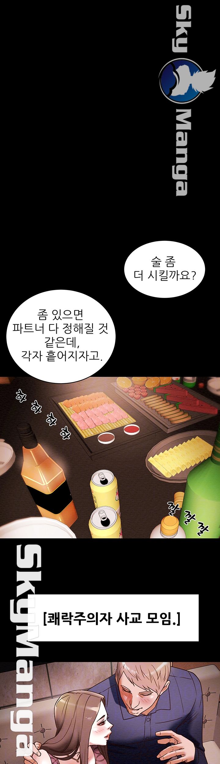 Erotic Scheme Raw Chapter 3 Page 6