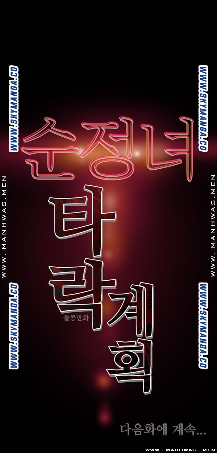 Erotic Scheme Raw Chapter 30 Page 64