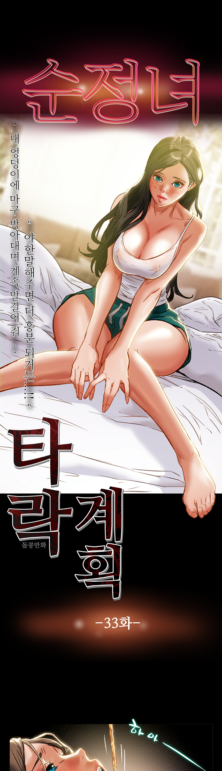Erotic Scheme Raw Chapter 33 Page 5