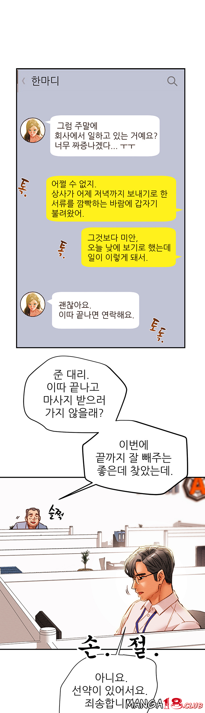 Erotic Scheme Raw Chapter 34 Page 57
