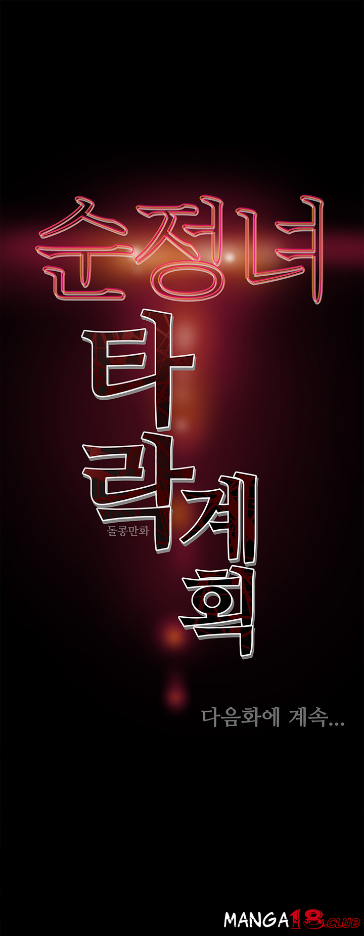 Erotic Scheme Raw Chapter 34 Page 69