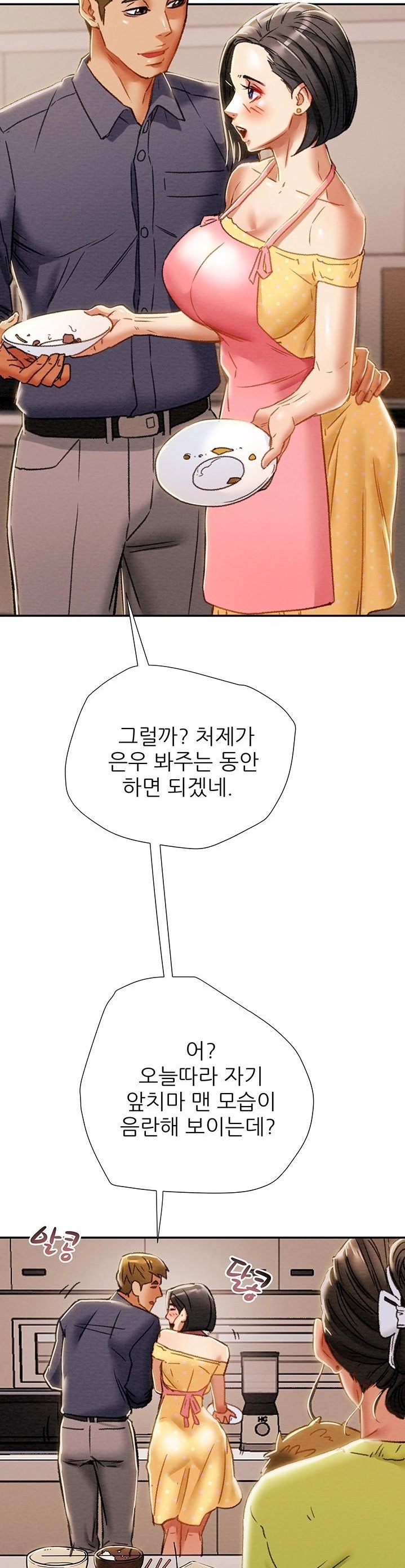 Erotic Scheme Raw Chapter 39 Page 43