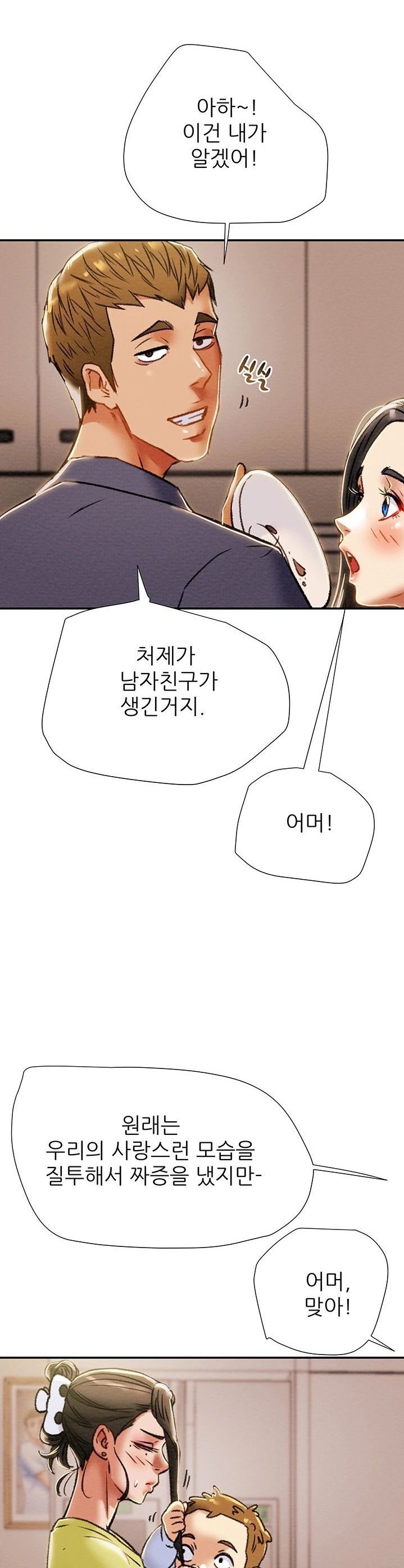 Erotic Scheme Raw Chapter 39 Page 47