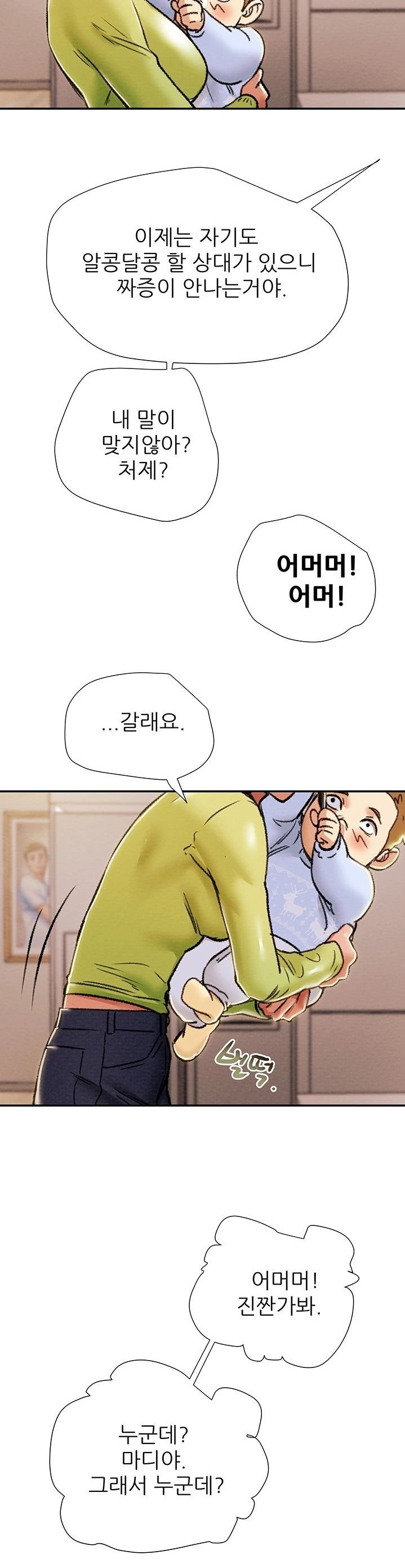 Erotic Scheme Raw Chapter 39 Page 48