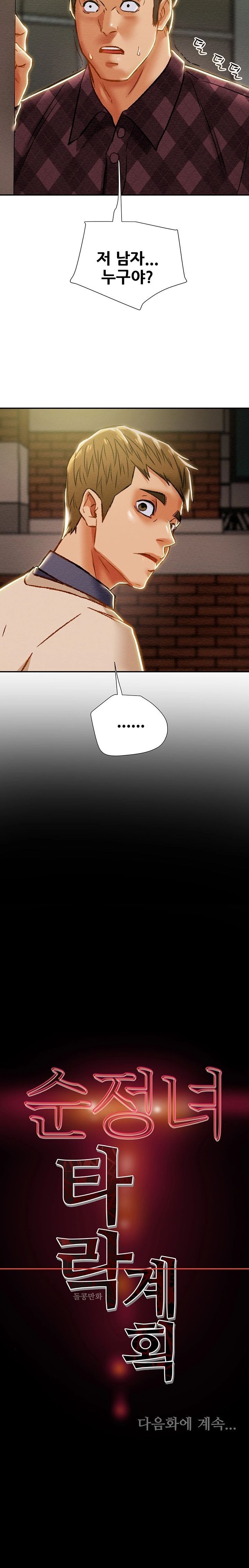 Erotic Scheme Raw Chapter 39 Page 60