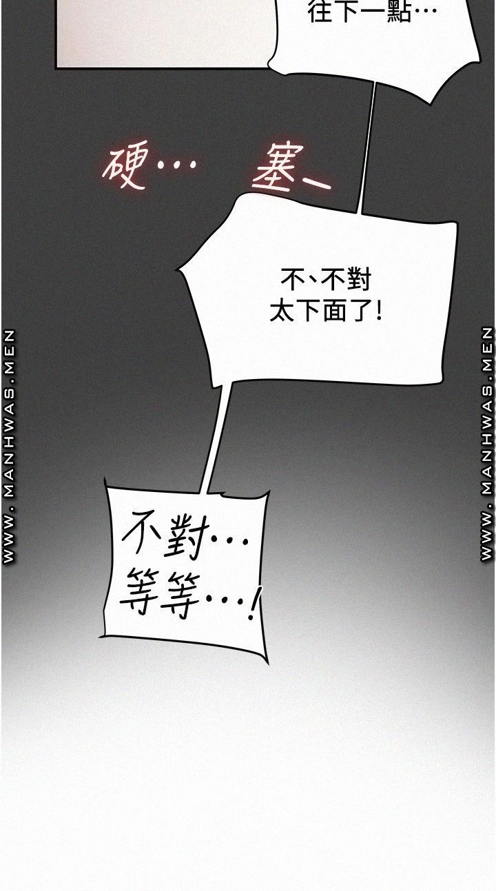 Erotic Scheme Raw Chapter 41 Page 43