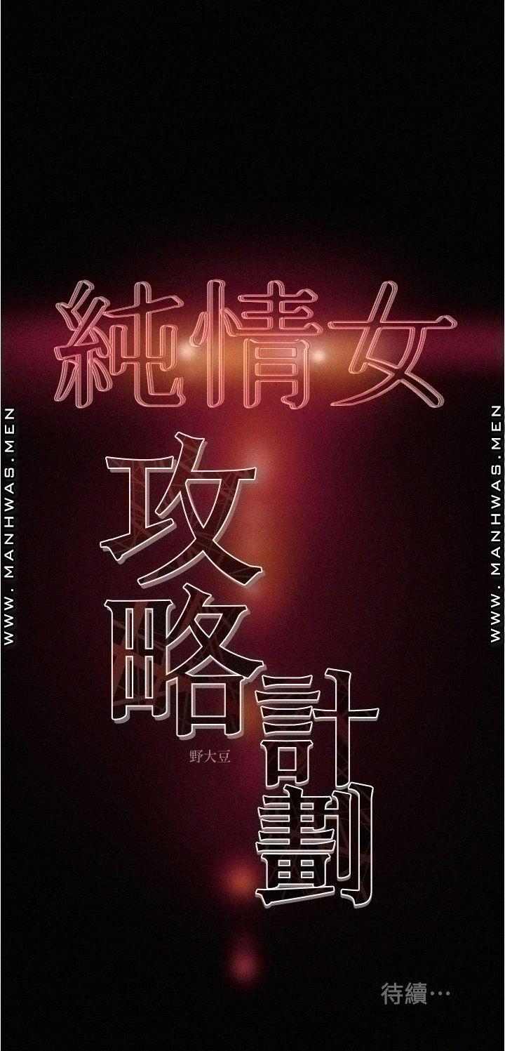 Erotic Scheme Raw Chapter 44 Page 47