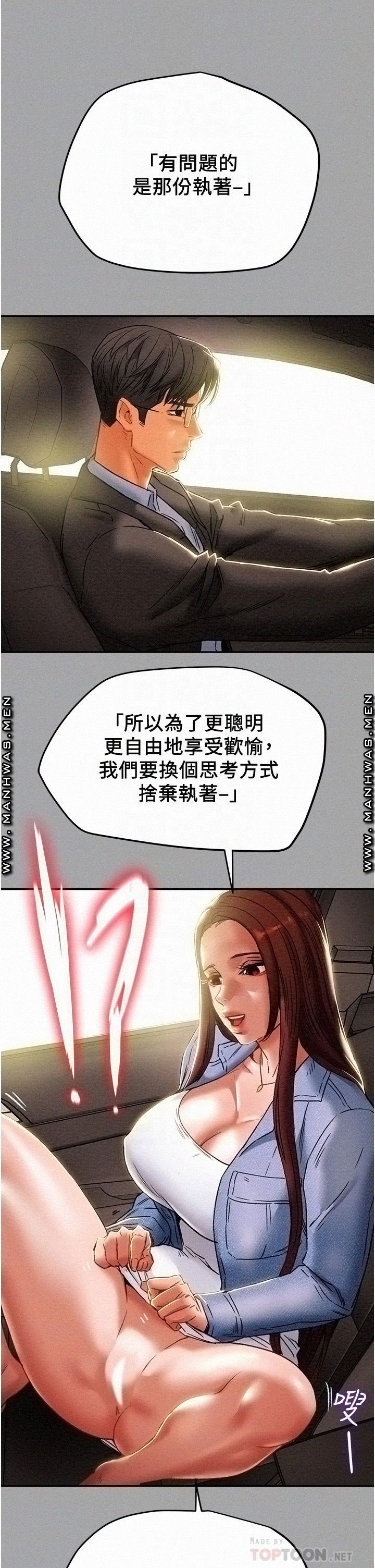 Erotic Scheme Raw Chapter 47 Page 8