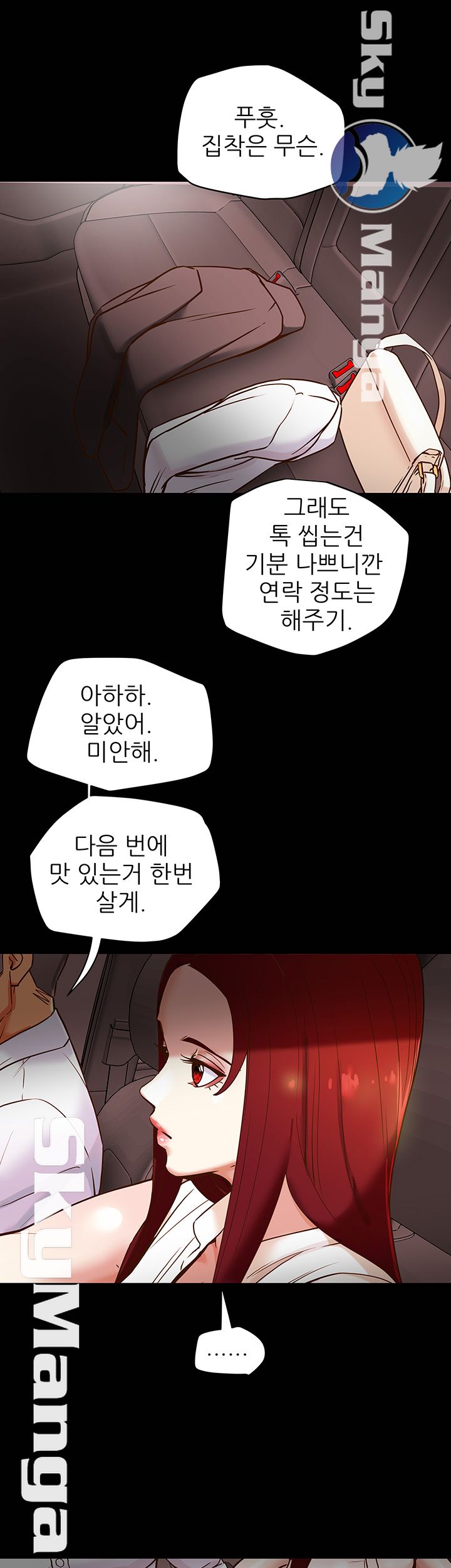 Erotic Scheme Raw Chapter 5 Page 19