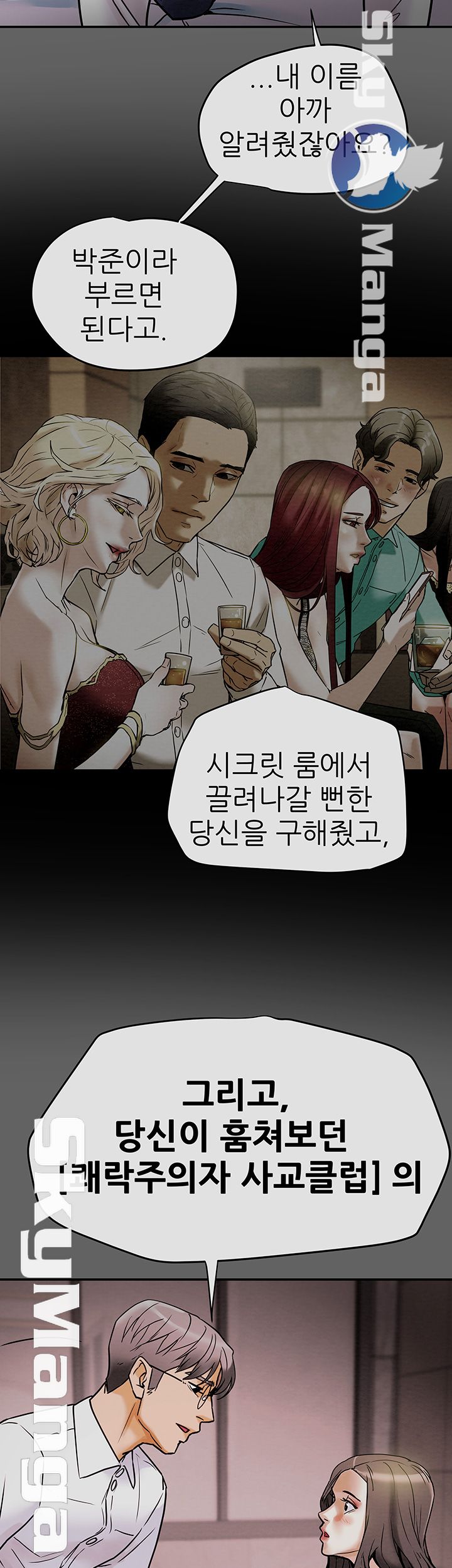 Erotic Scheme Raw Chapter 5 Page 2