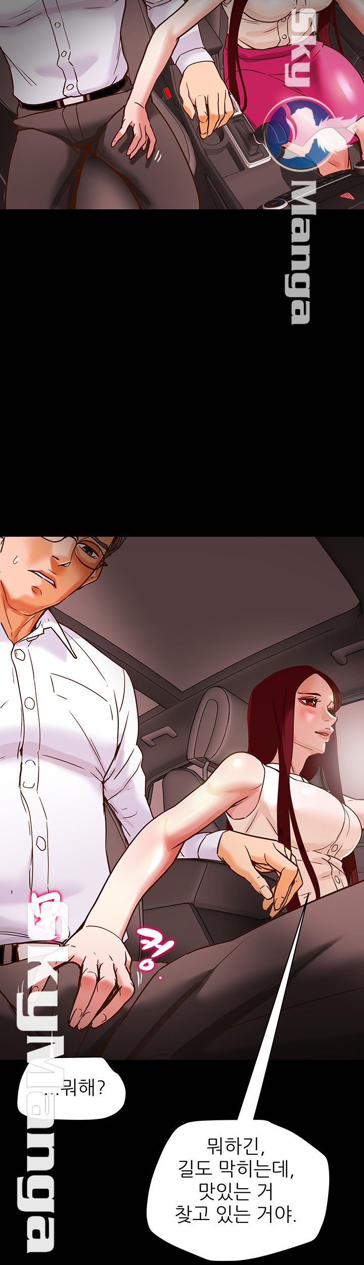 Erotic Scheme Raw Chapter 5 Page 20