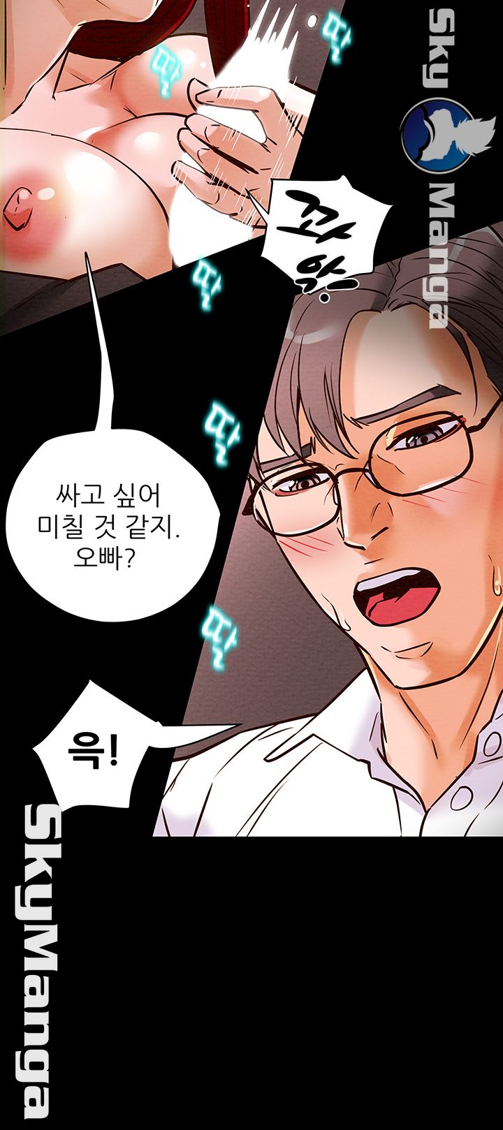 Erotic Scheme Raw Chapter 5 Page 43