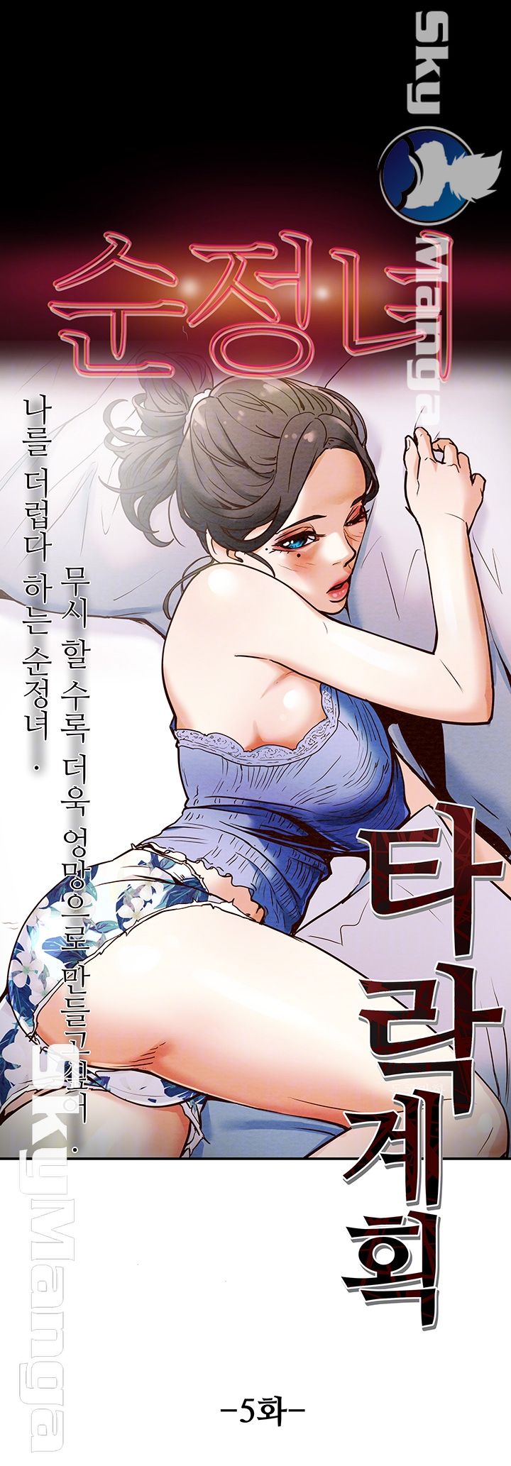 Erotic Scheme Raw Chapter 5 Page 9