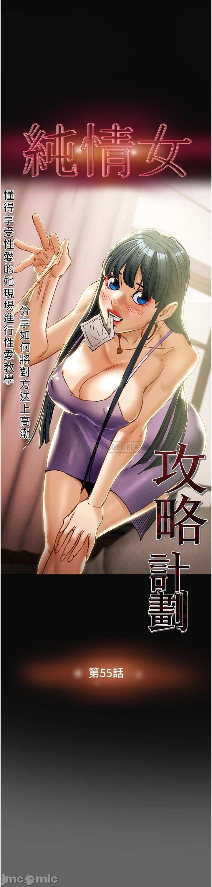 Erotic Scheme Raw Chapter 55 Page 4