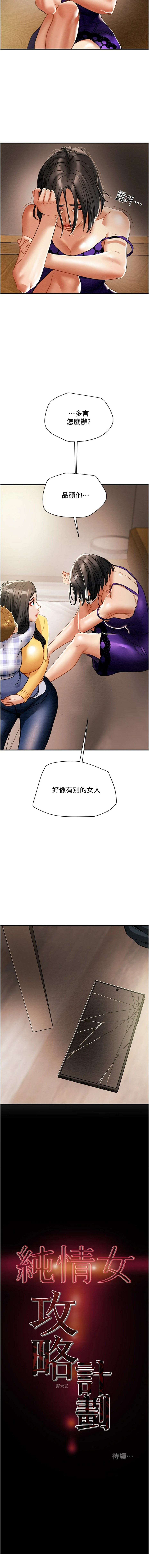 Erotic Scheme Raw Chapter 56 Page 31