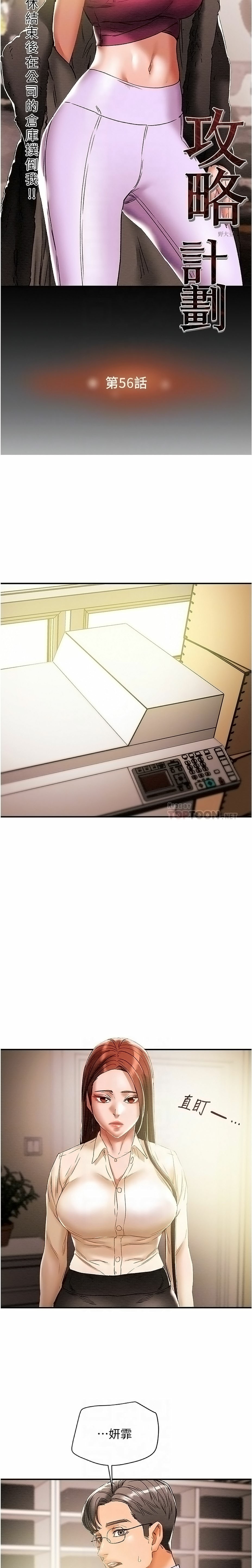 Erotic Scheme Raw Chapter 56 Page 6