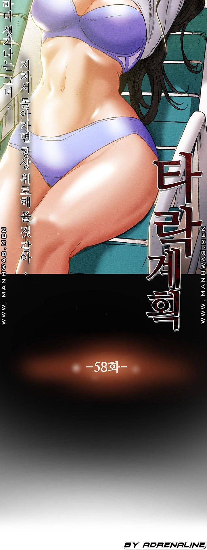 Erotic Scheme Raw Chapter 58 Page 11