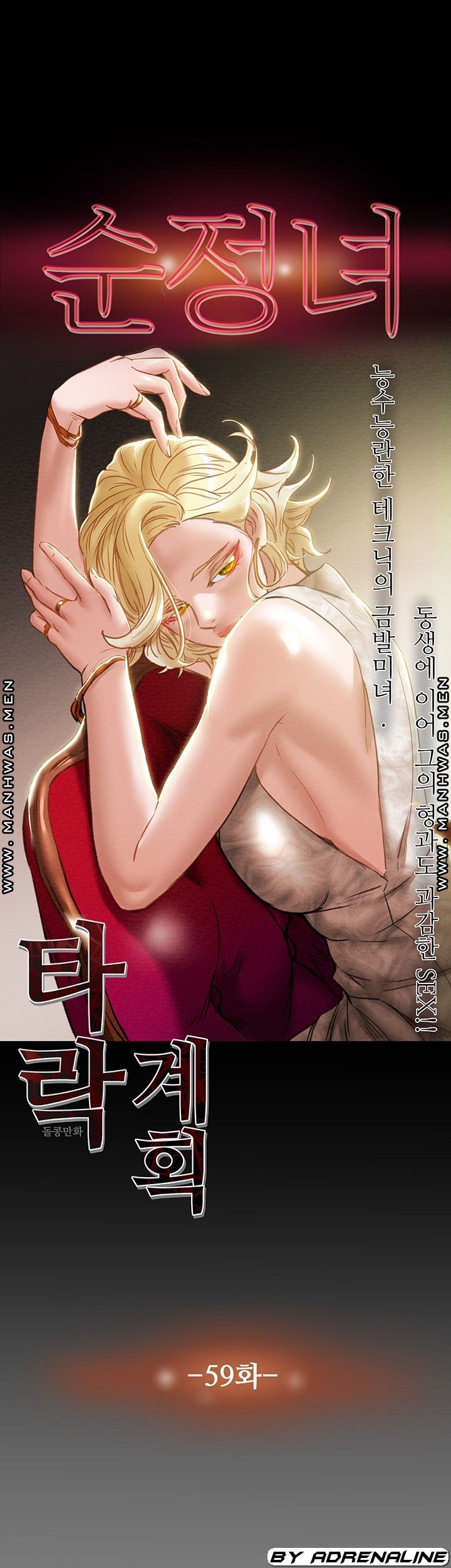 Erotic Scheme Raw Chapter 59 Page 5
