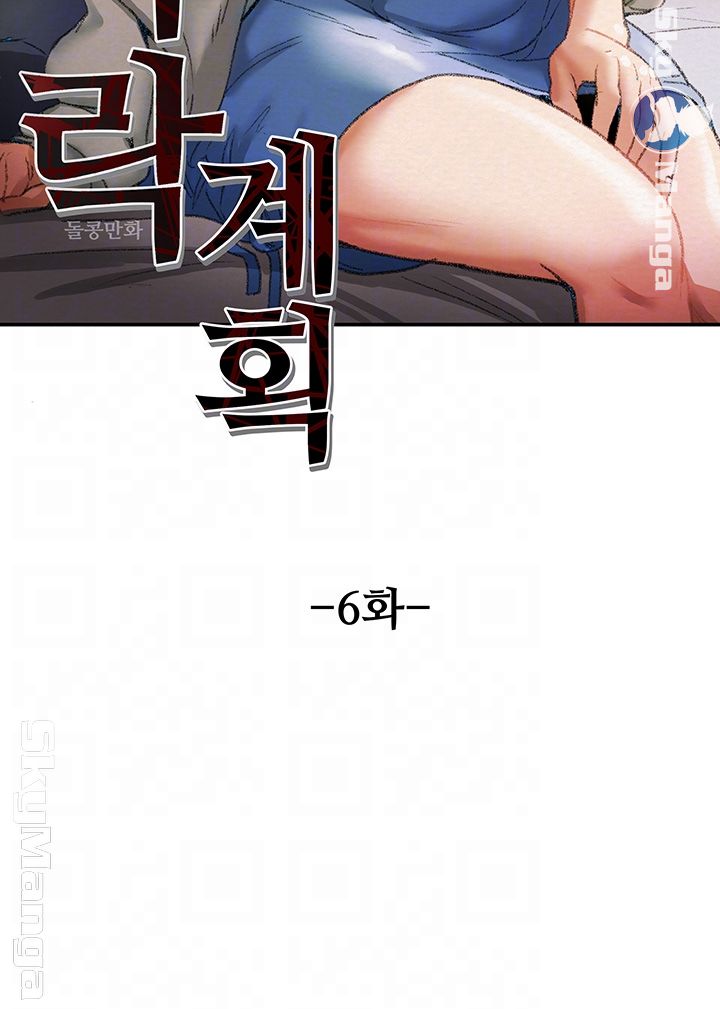 Erotic Scheme Raw Chapter 6 Page 12