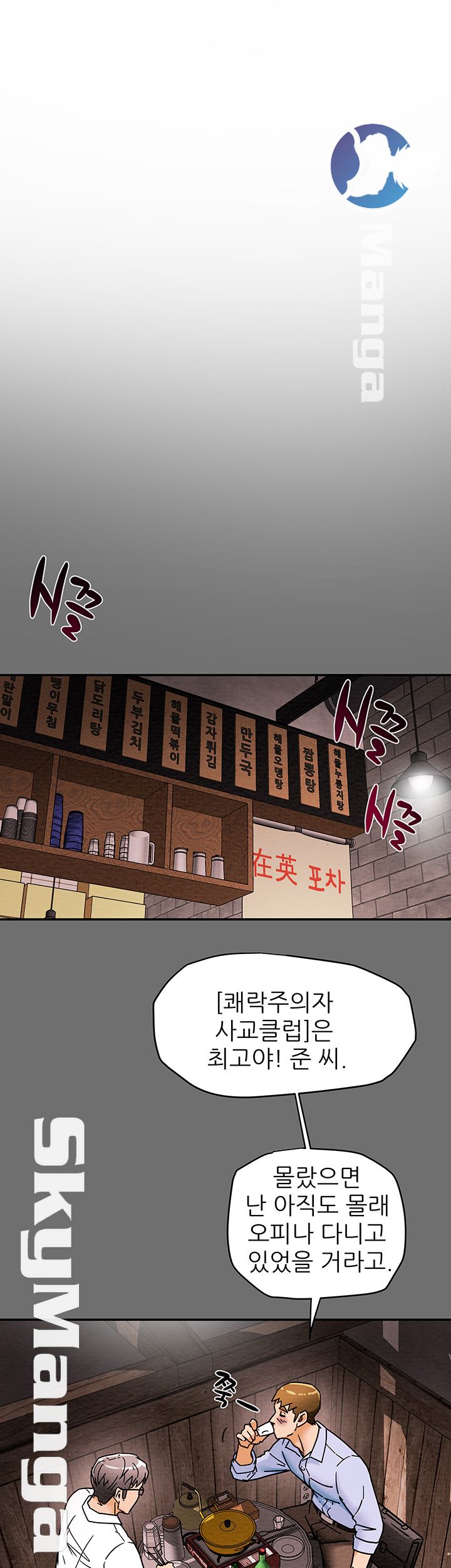 Erotic Scheme Raw Chapter 6 Page 13