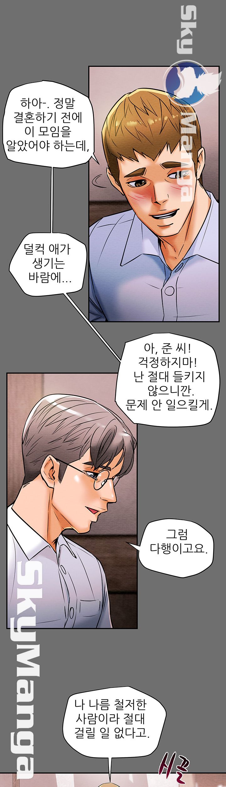 Erotic Scheme Raw Chapter 6 Page 16