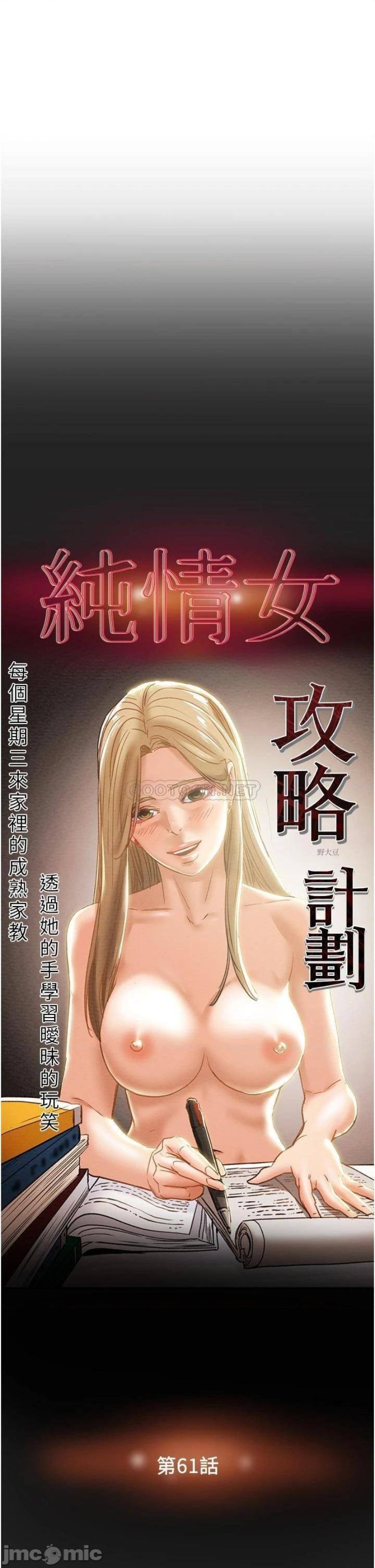 Erotic Scheme Raw Chapter 61 Page 6