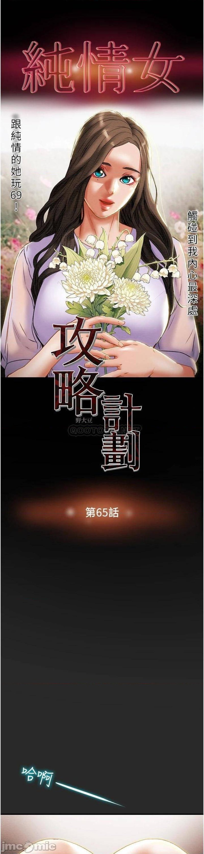 Erotic Scheme Raw Chapter 65 Page 5