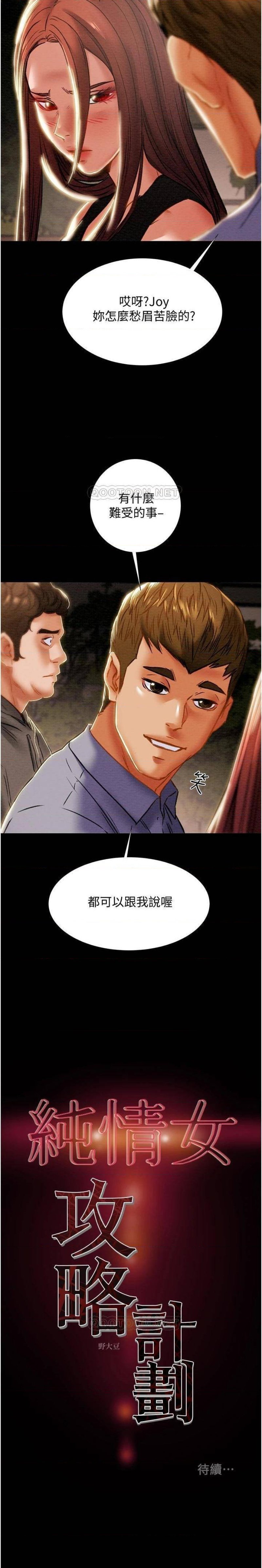 Erotic Scheme Raw Chapter 65 Page 51