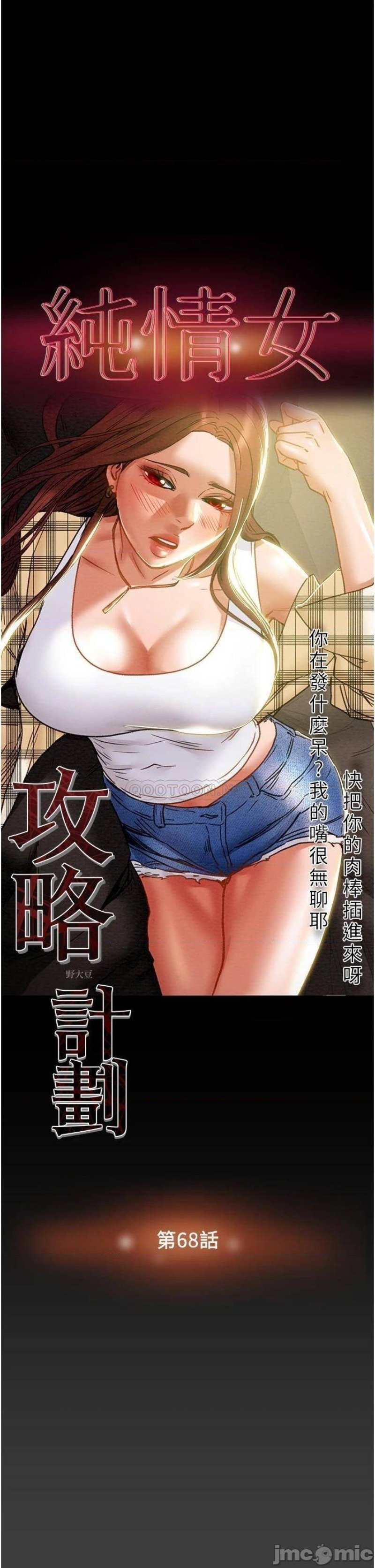 Erotic Scheme Raw Chapter 68 Page 3